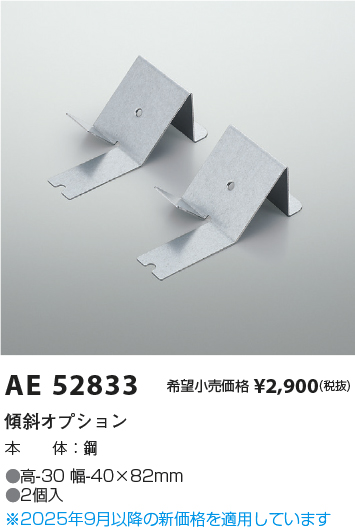 AE52833