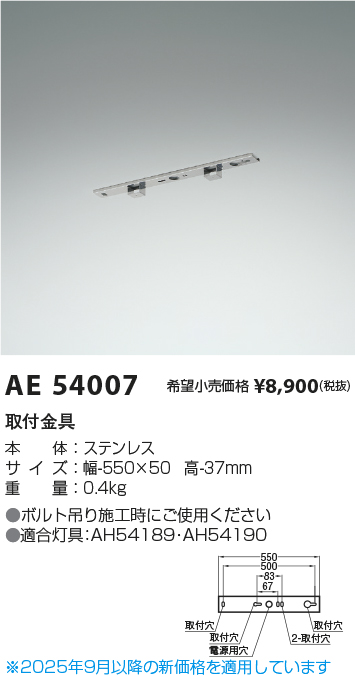 AE54007