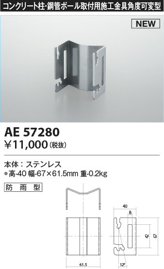 AE57280