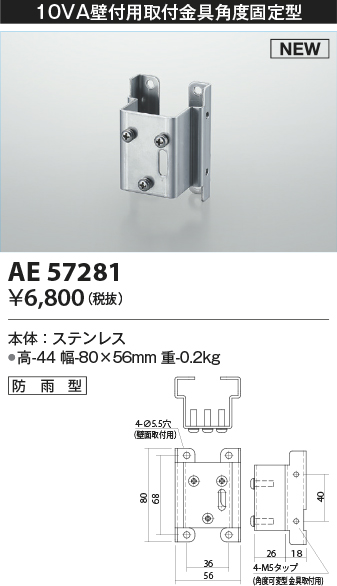AE57281