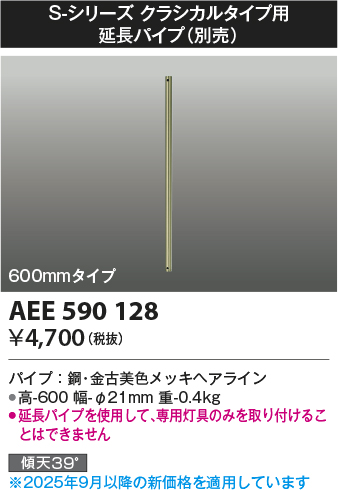 AEE590128