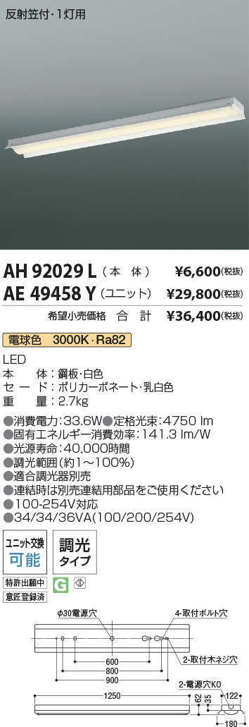 AH92029L-AE49458Y