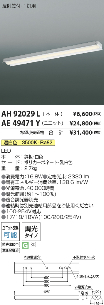 AH92029L-AE49471Y