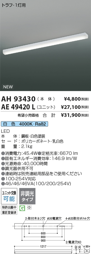 AH93430-AE49420L