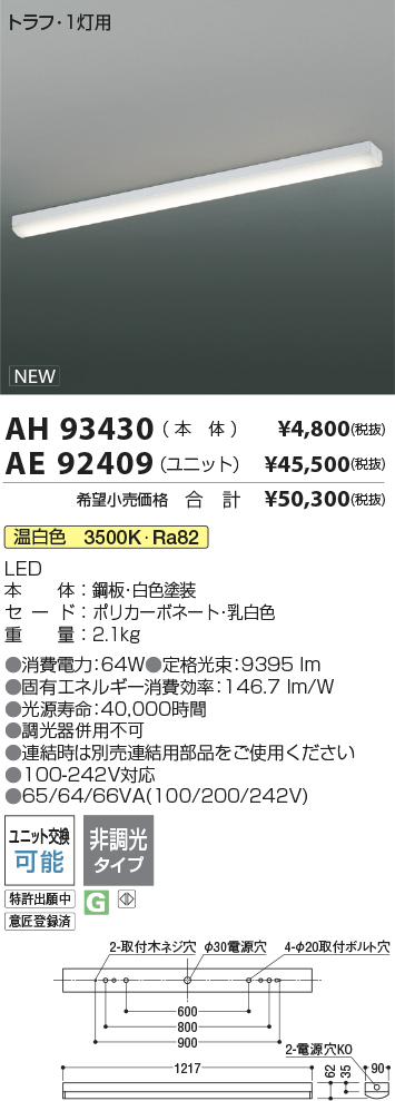 AH93430-AE92409