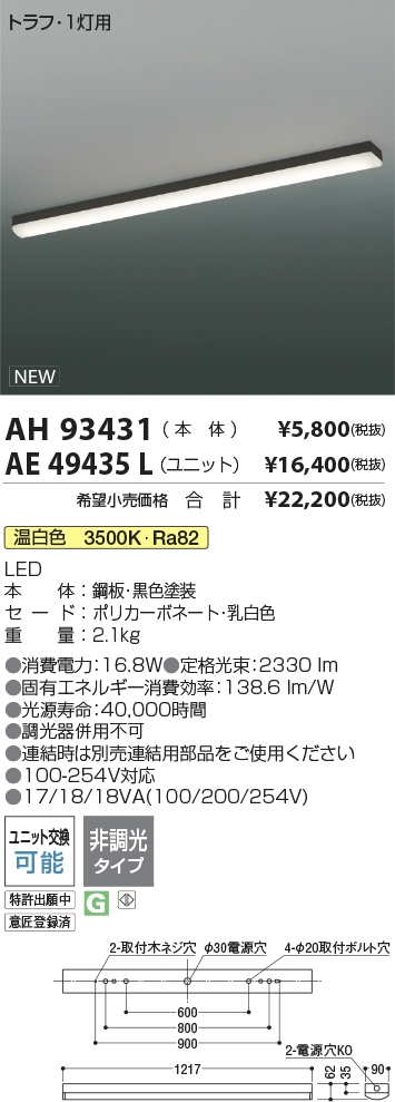 AH93431-AE49435L