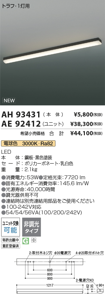 AH93431-AE92412