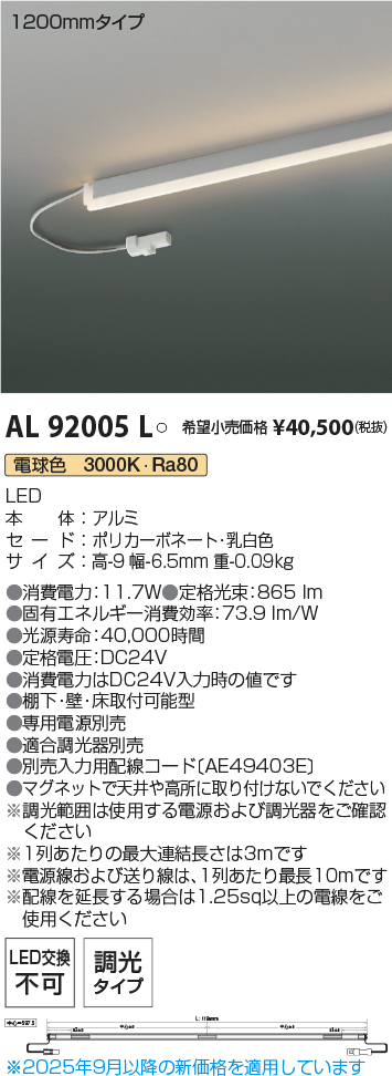 AL92005L