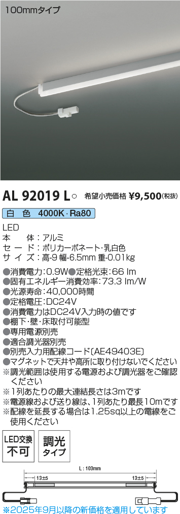 AL92019L