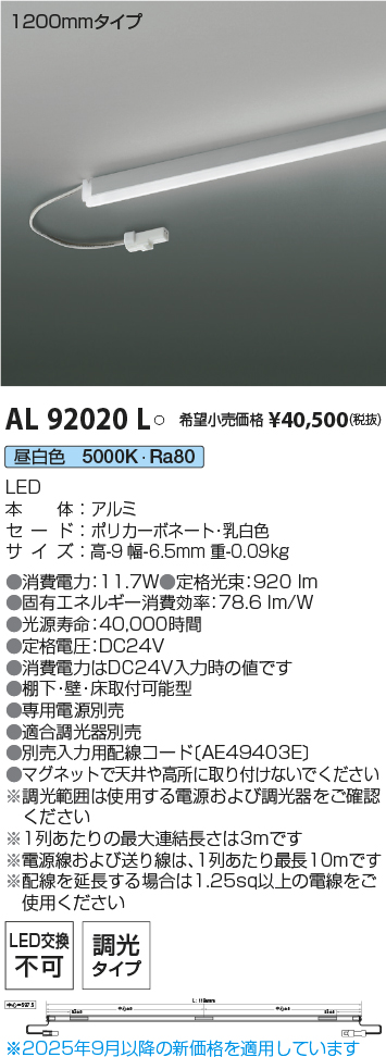 AL92020L
