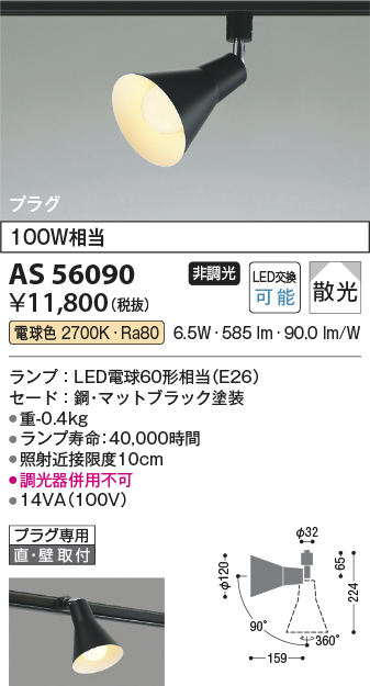 AS56090