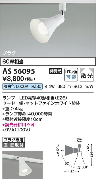 AS56095