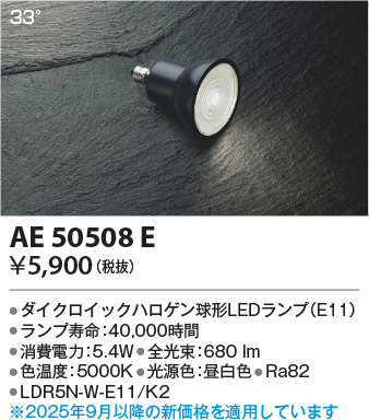 KAE50508E