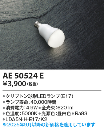 KAE50524E