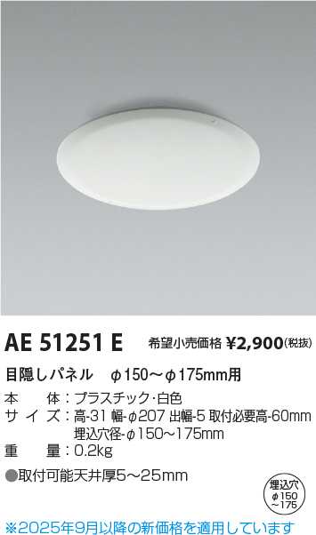 KAE51251E
