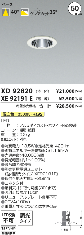 XD92820-XE92191E