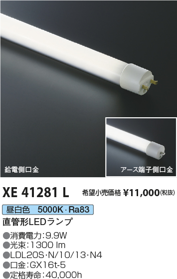 XE41281L