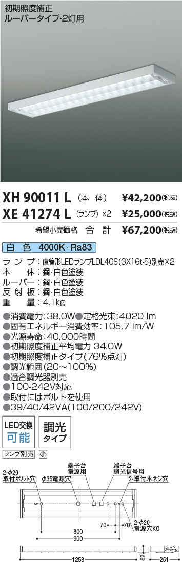 XH90011L-XE41274L