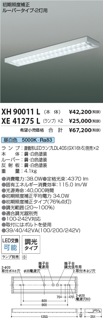 XH90011L-XE41275L