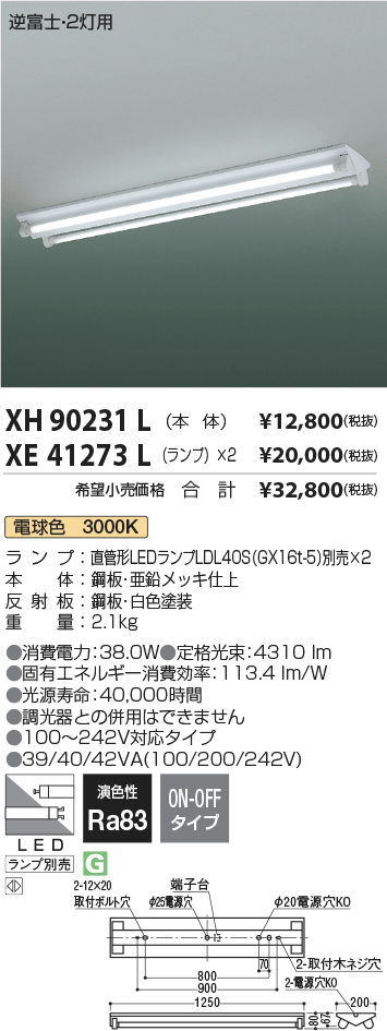XH90231L