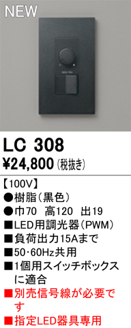 LC308