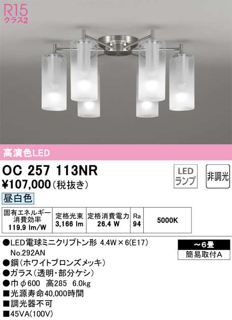 OC257113NR
