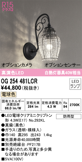 OG254481LCR