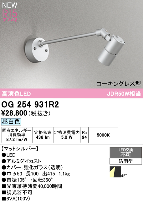 OG254931R2