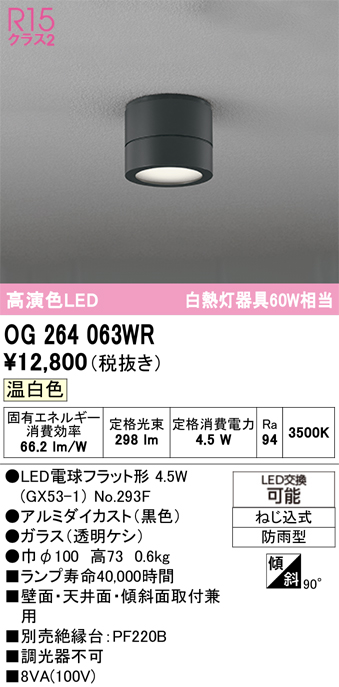 OG264063WR