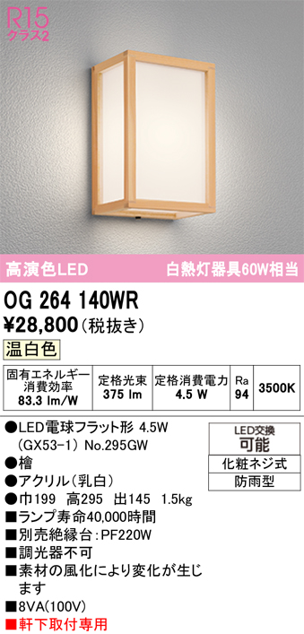 OG264140WR