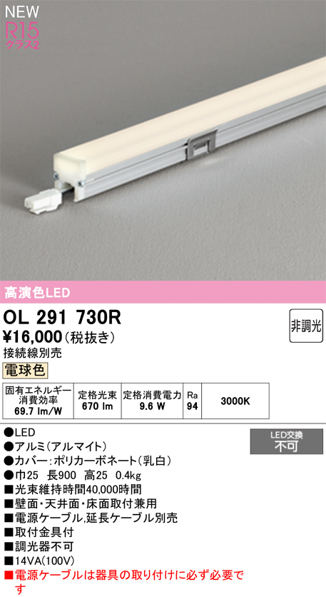 OL291730R