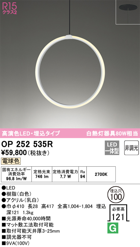 OP252535R