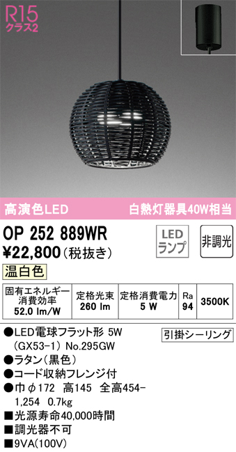 OP252889WR