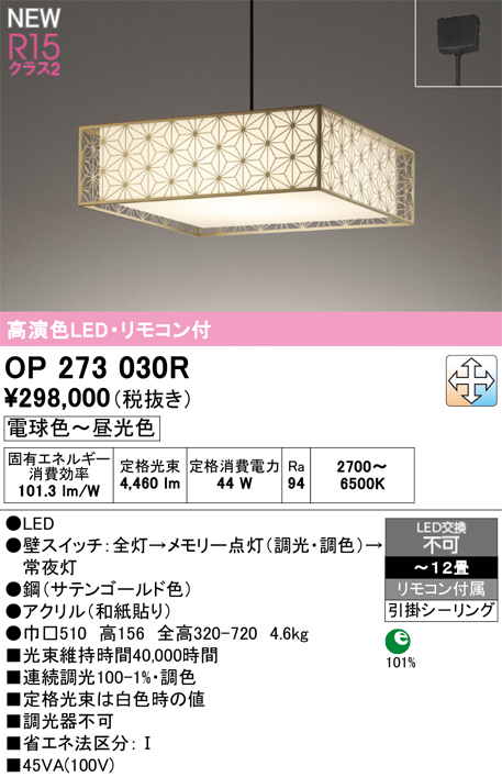 OP273030R