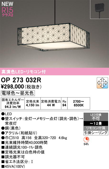 OP273032R