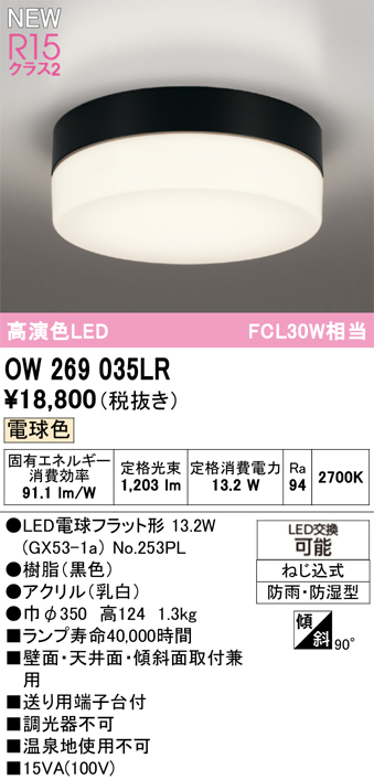 OW269035LR