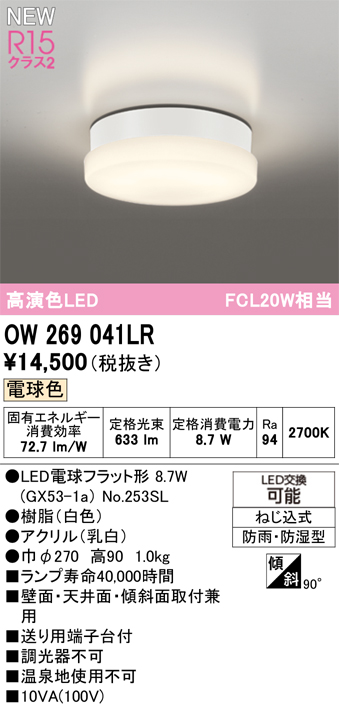 OW269041LR