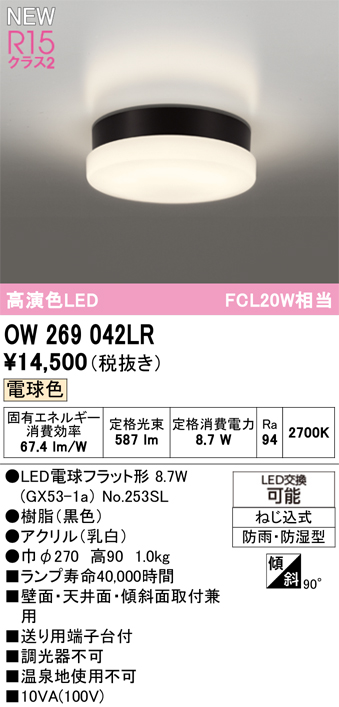 OW269042LR