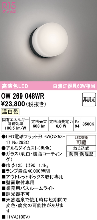 OW269048WR