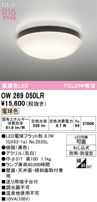 OW269050LR