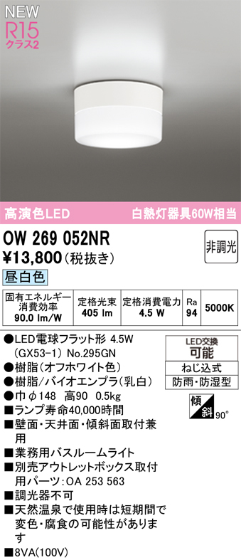 OW269052NR