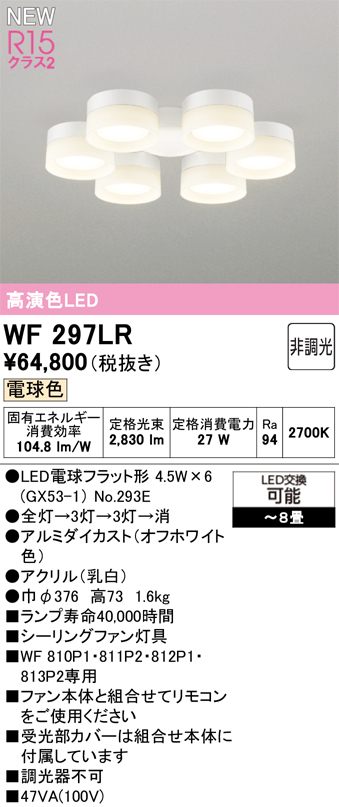 WF297LR