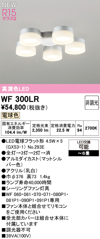 WF300LR