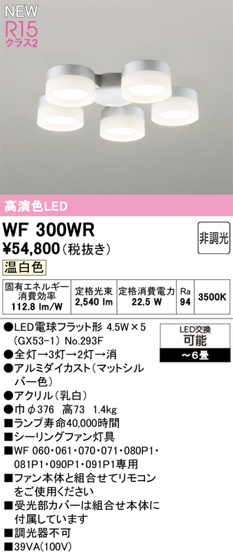 WF300WR