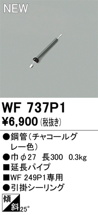 WF737P1