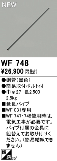 WF748