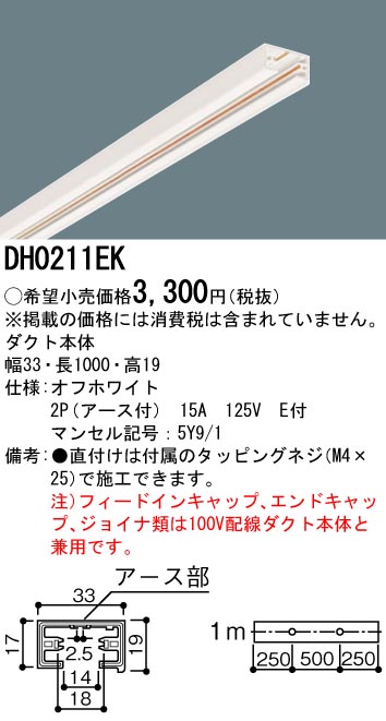 DH0211EK