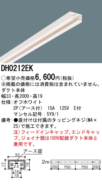 DH0212EK
