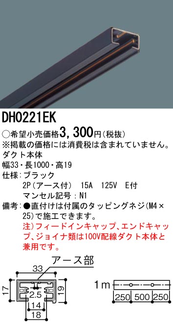 DH0221EK