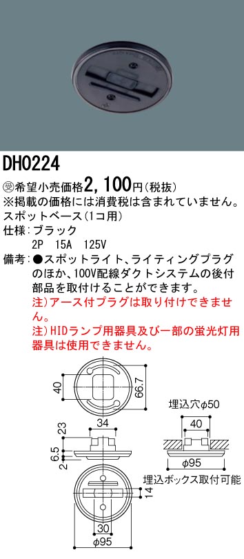 DH0224